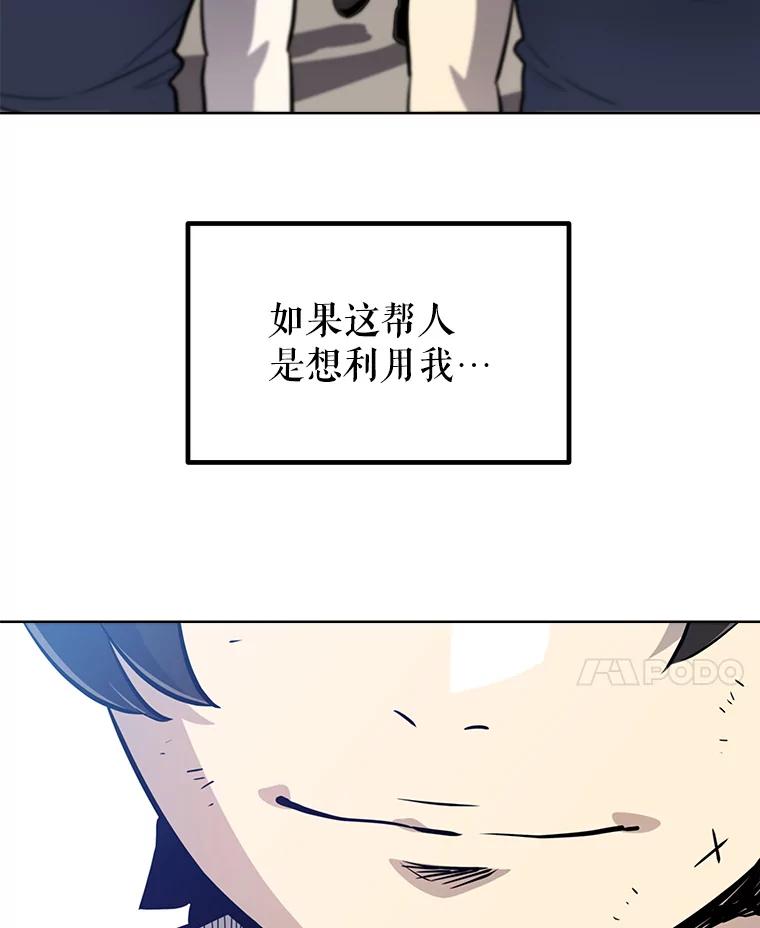 《被圣剑选择的少年》25.犬齿卡恩 第56页
