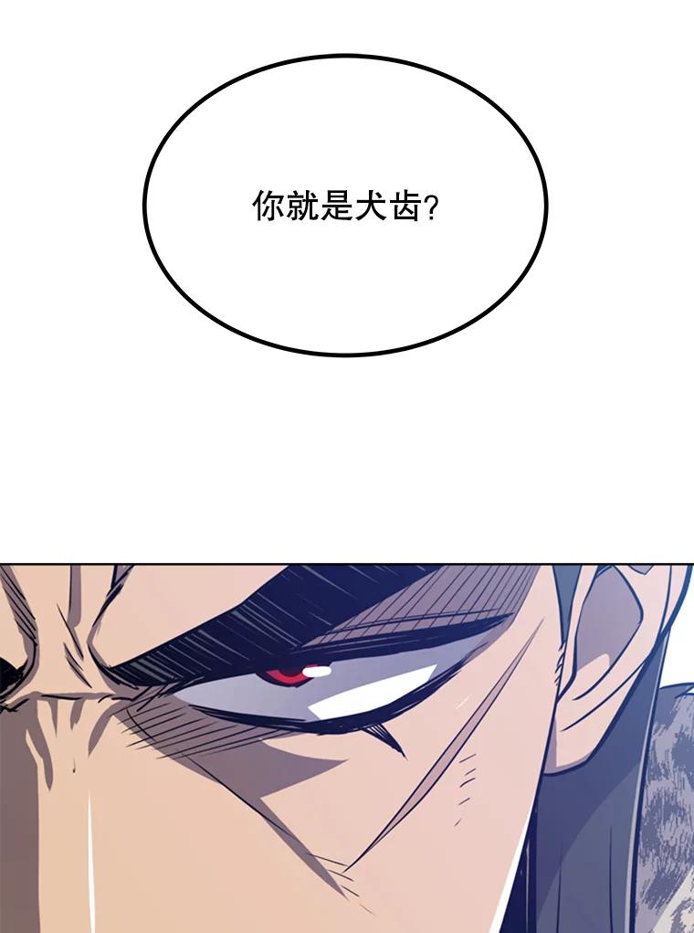 《被圣剑选择的少年》25.犬齿卡恩 第110页