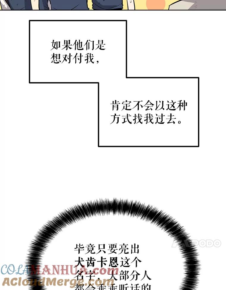 《被圣剑选择的少年》25.犬齿卡恩 第49页