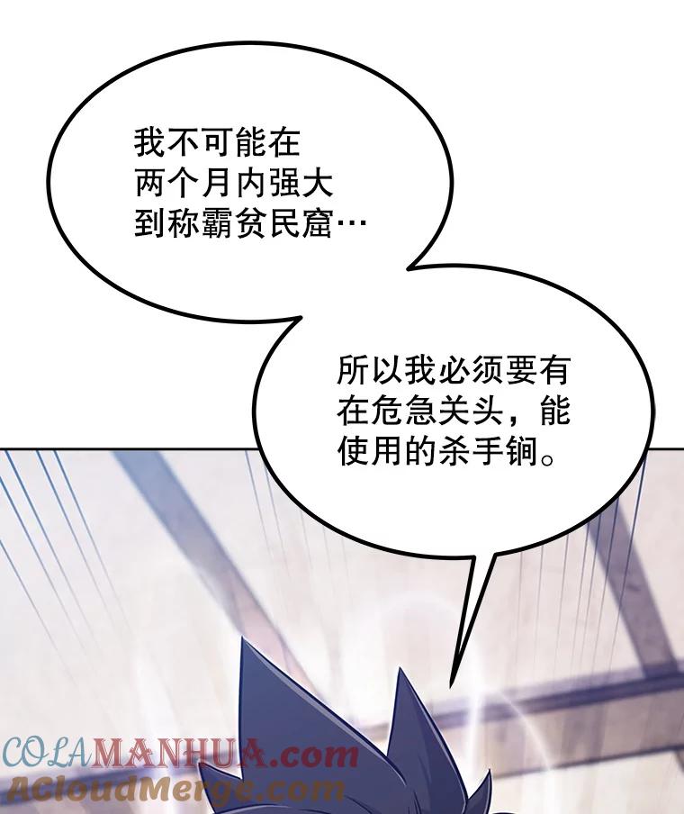 《被圣剑选择的少年》25.犬齿卡恩 第13页