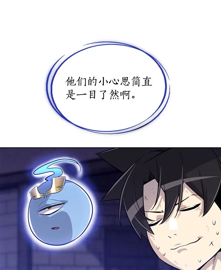 《被圣剑选择的少年》25.犬齿卡恩 第52页