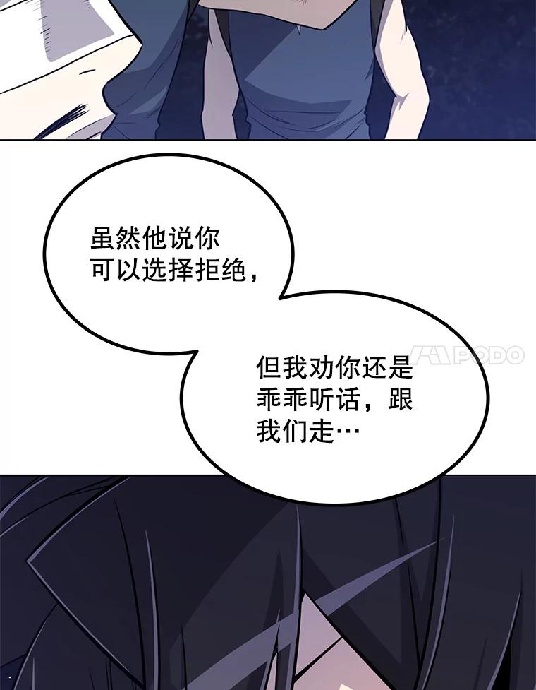 《被圣剑选择的少年》25.犬齿卡恩 第46页