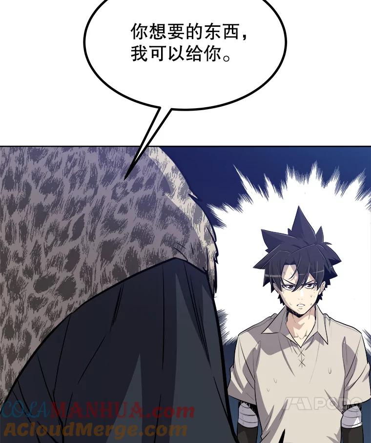 《被圣剑选择的少年》25.犬齿卡恩 第117页