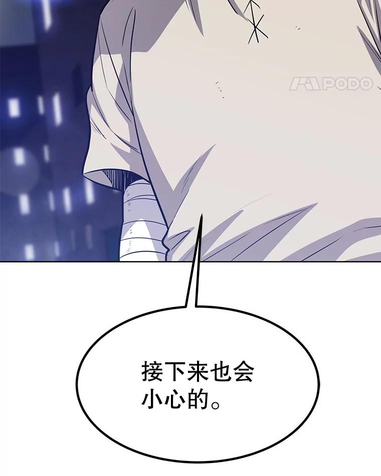 《被圣剑选择的少年》25.犬齿卡恩 第74页
