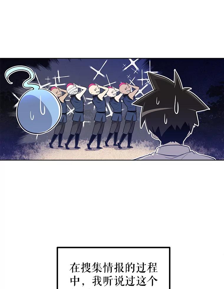 《被圣剑选择的少年》25.犬齿卡恩 第42页
