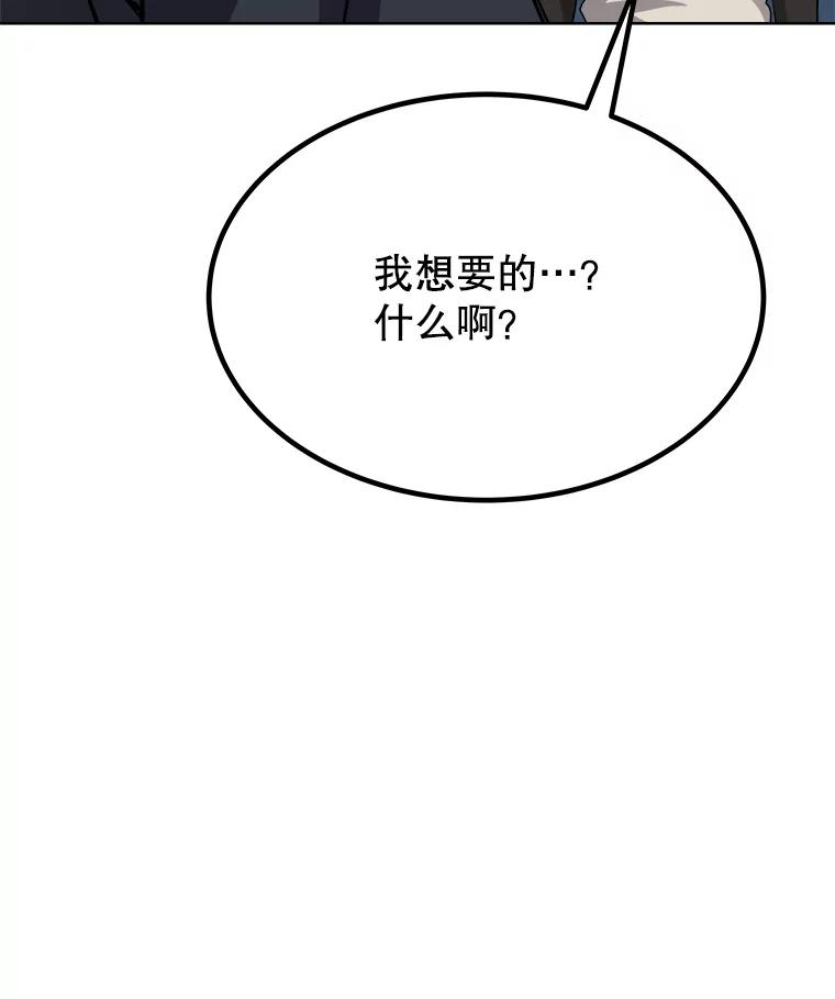 《被圣剑选择的少年》25.犬齿卡恩 第118页