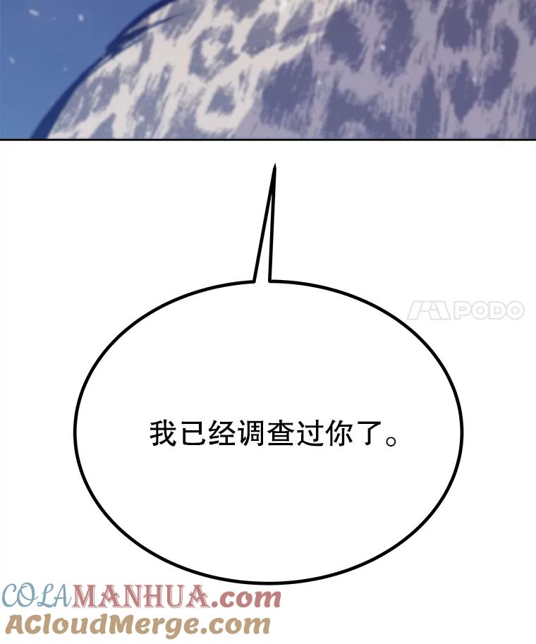 《被圣剑选择的少年》25.犬齿卡恩 第121页