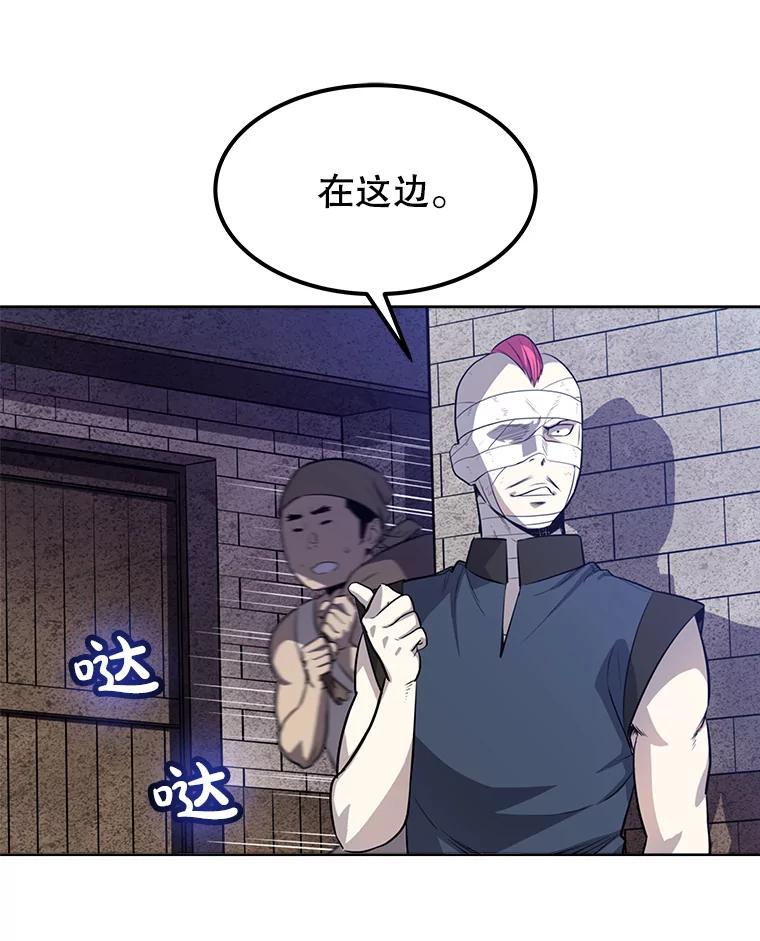 《被圣剑选择的少年》25.犬齿卡恩 第58页