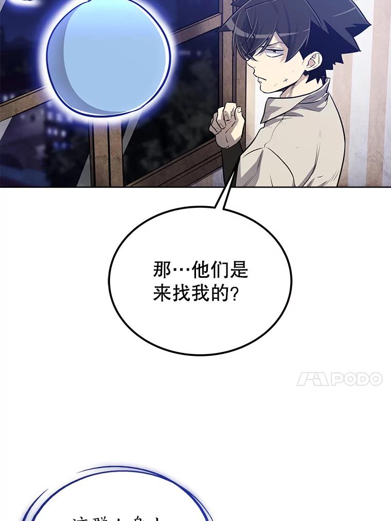 《被圣剑选择的少年》25.犬齿卡恩 第24页