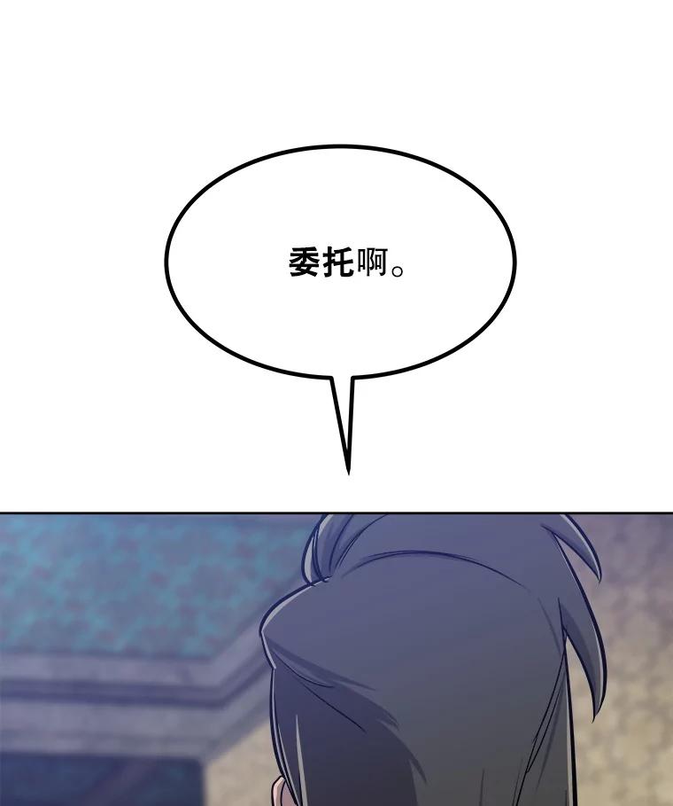 《被圣剑选择的少年》25.犬齿卡恩 第115页