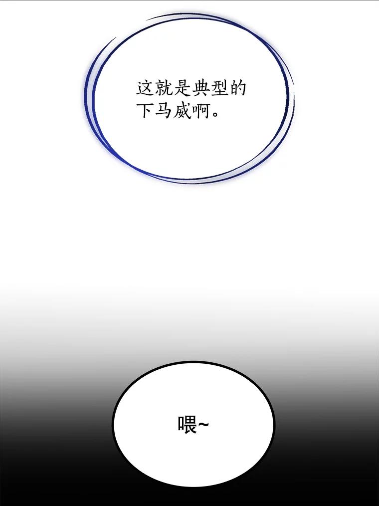 《被圣剑选择的少年》25.犬齿卡恩 第82页