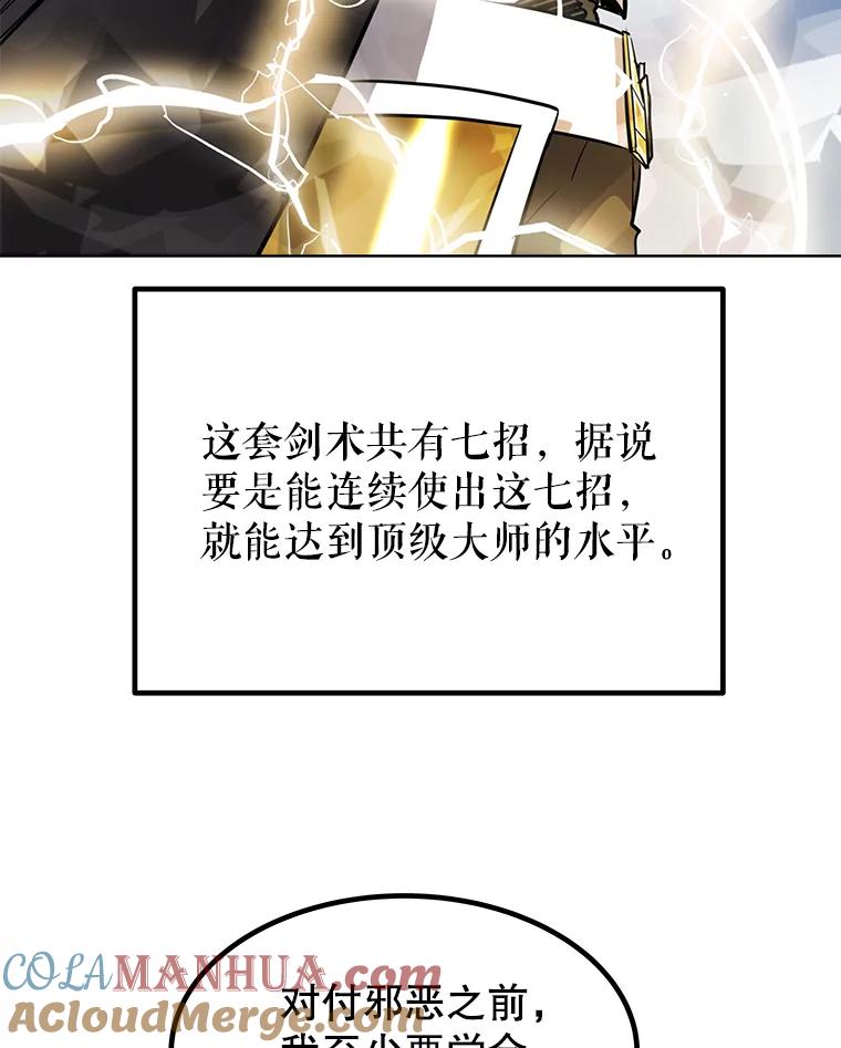 《被圣剑选择的少年》25.犬齿卡恩 第9页