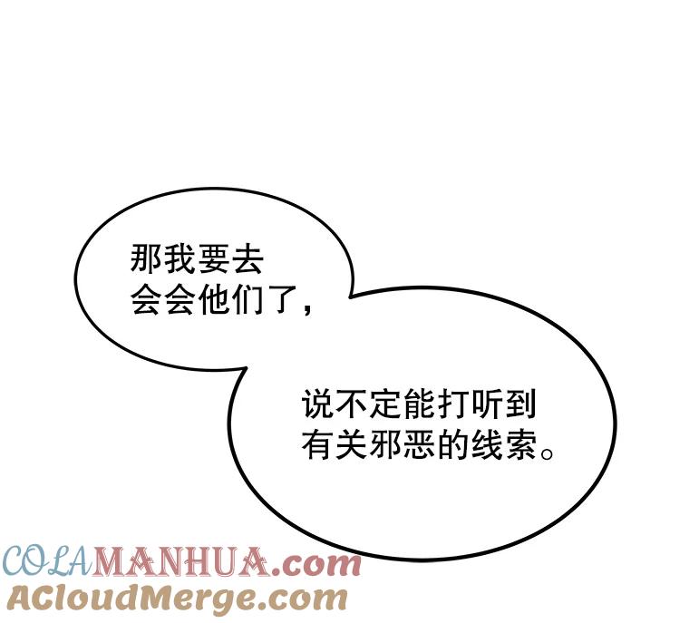 《被圣剑选择的少年》25.犬齿卡恩 第29页