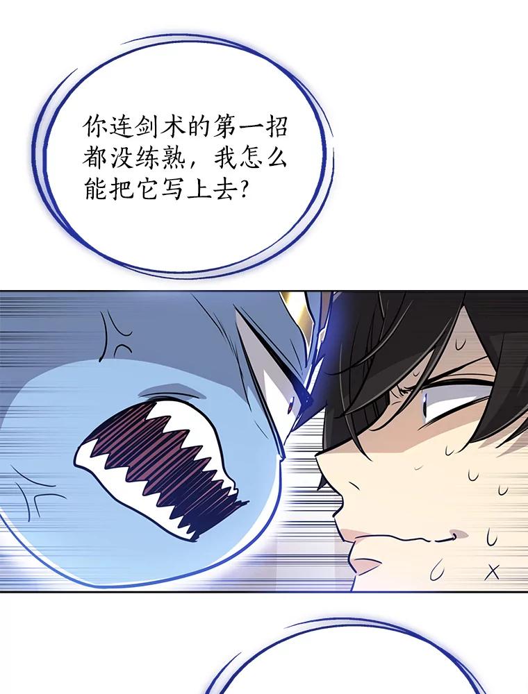 《被圣剑选择的少年》25.犬齿卡恩 第3页