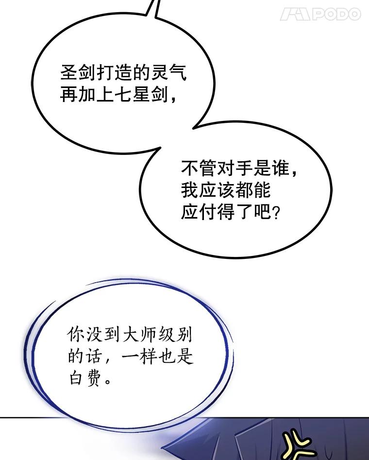 《被圣剑选择的少年》25.犬齿卡恩 第11页