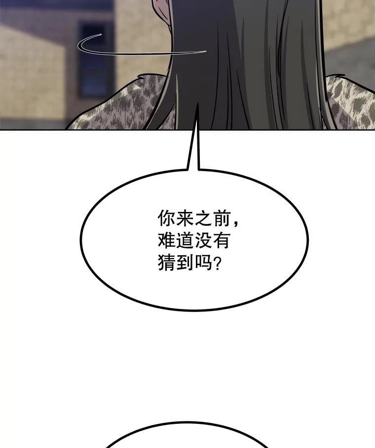 《被圣剑选择的少年》25.犬齿卡恩 第116页