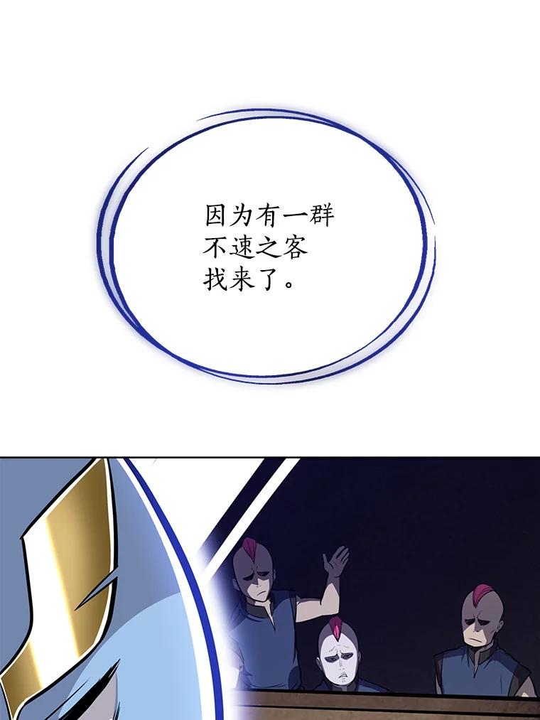 《被圣剑选择的少年》25.犬齿卡恩 第20页