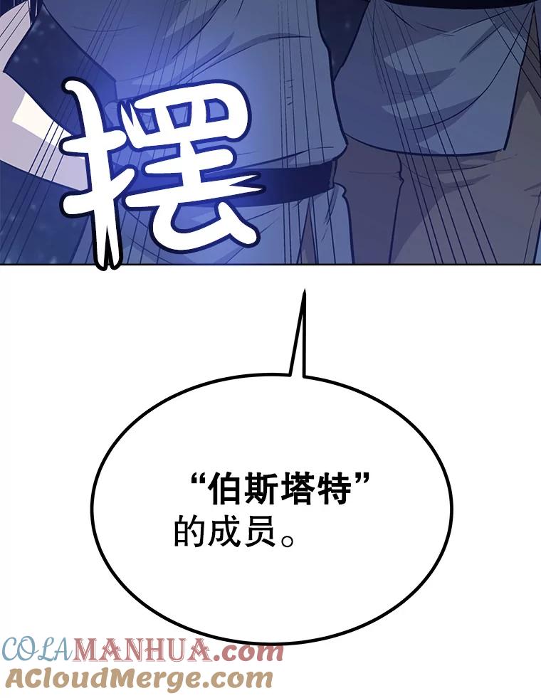 《被圣剑选择的少年》25.犬齿卡恩 第41页