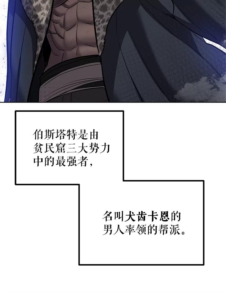 《被圣剑选择的少年》25.犬齿卡恩 第44页