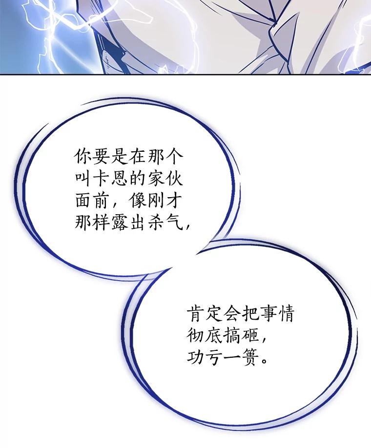 《被圣剑选择的少年》25.犬齿卡恩 第71页