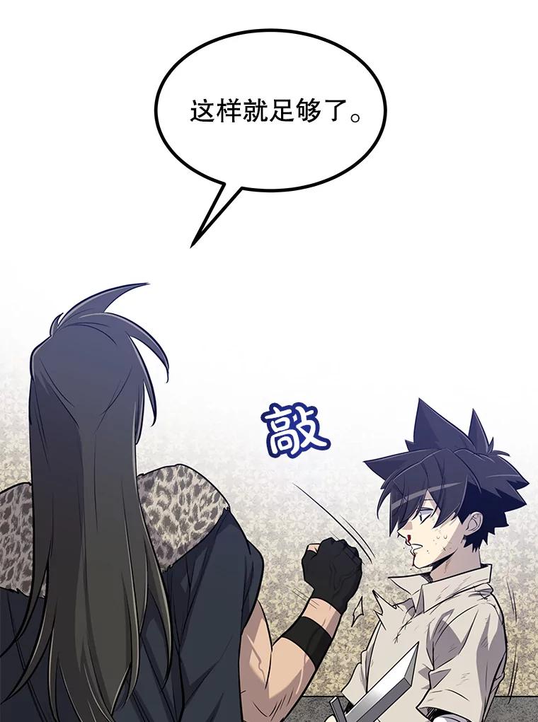 《被圣剑选择的少年》25.犬齿卡恩 第112页