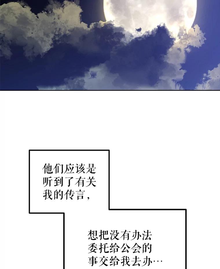 《被圣剑选择的少年》25.犬齿卡恩 第54页