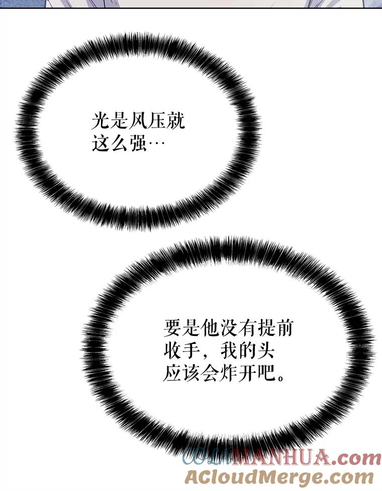 《被圣剑选择的少年》25.犬齿卡恩 第109页