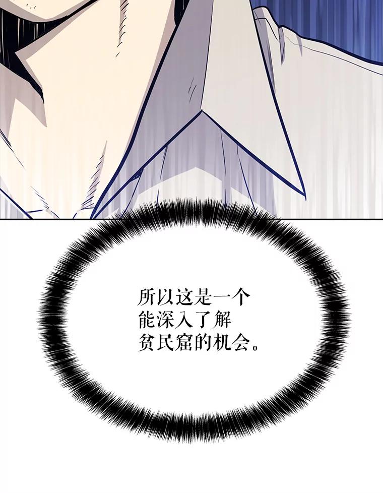 《被圣剑选择的少年》25.犬齿卡恩 第51页