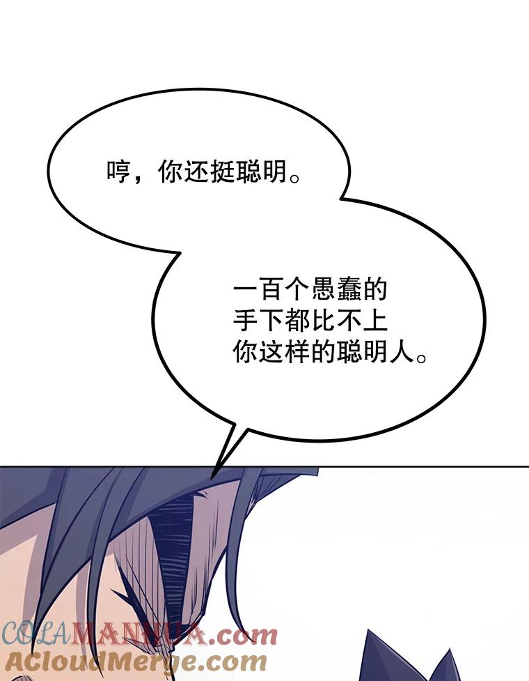 《被圣剑选择的少年》26.新的委托 第97页