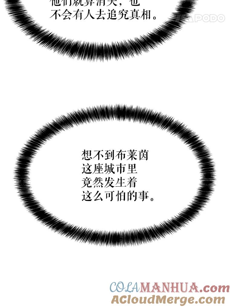 《被圣剑选择的少年》26.新的委托 第113页