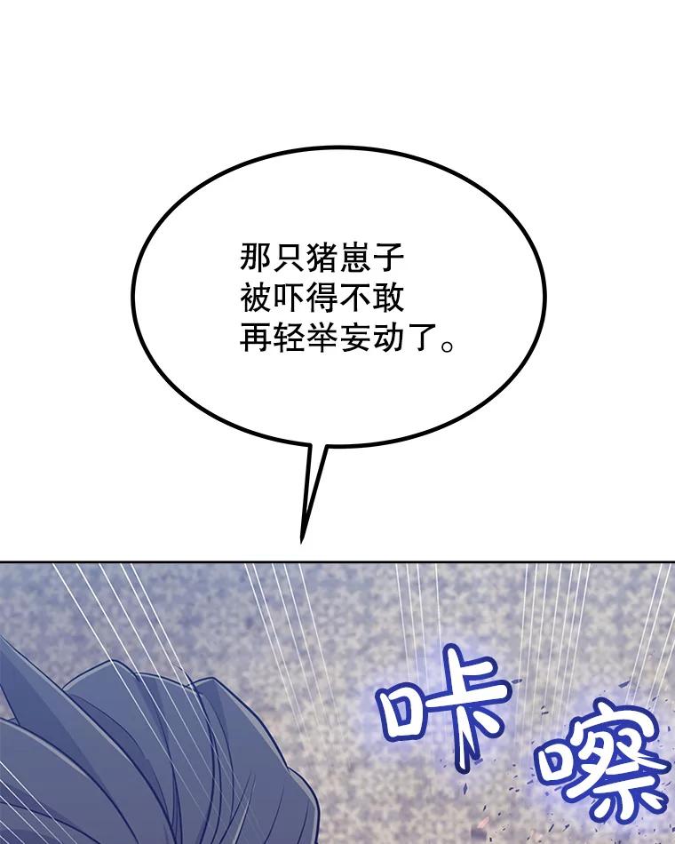 《被圣剑选择的少年》26.新的委托 第84页