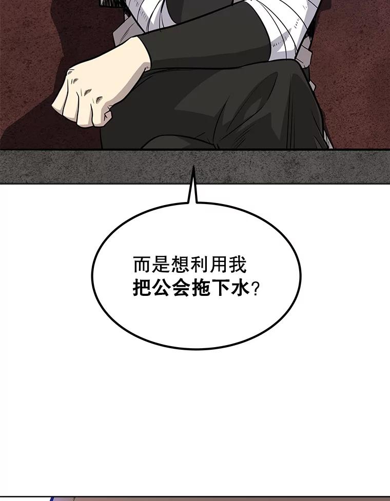 《被圣剑选择的少年》26.新的委托 第95页