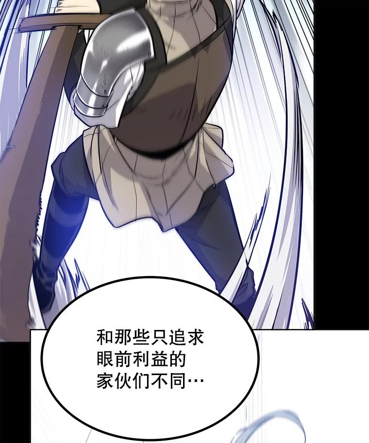 《被圣剑选择的少年》26.新的委托 第15页