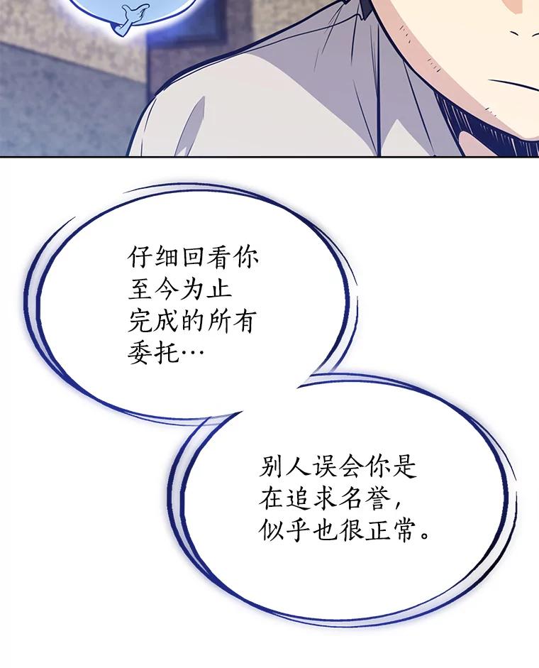 《被圣剑选择的少年》26.新的委托 第38页