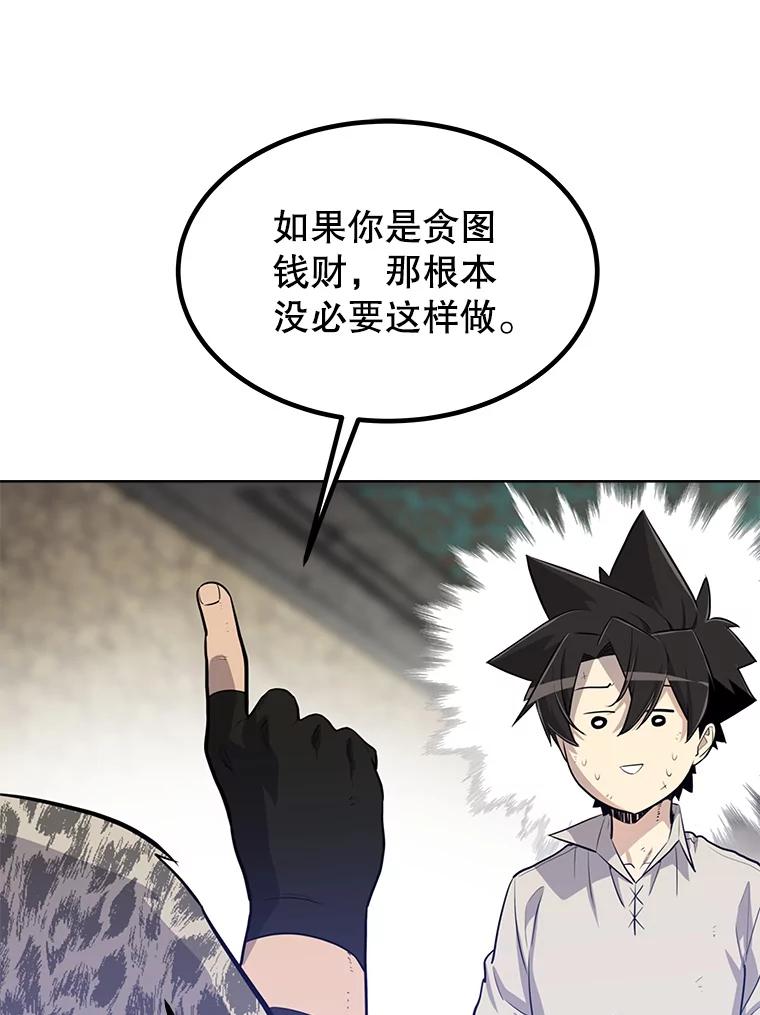《被圣剑选择的少年》26.新的委托 第26页