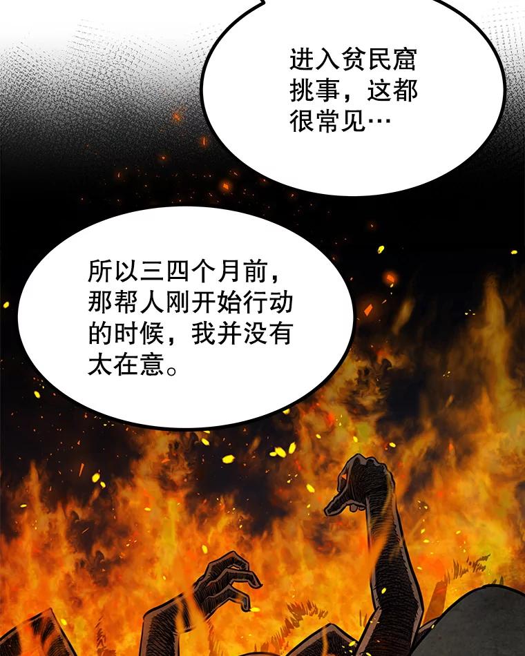 《被圣剑选择的少年》26.新的委托 第54页