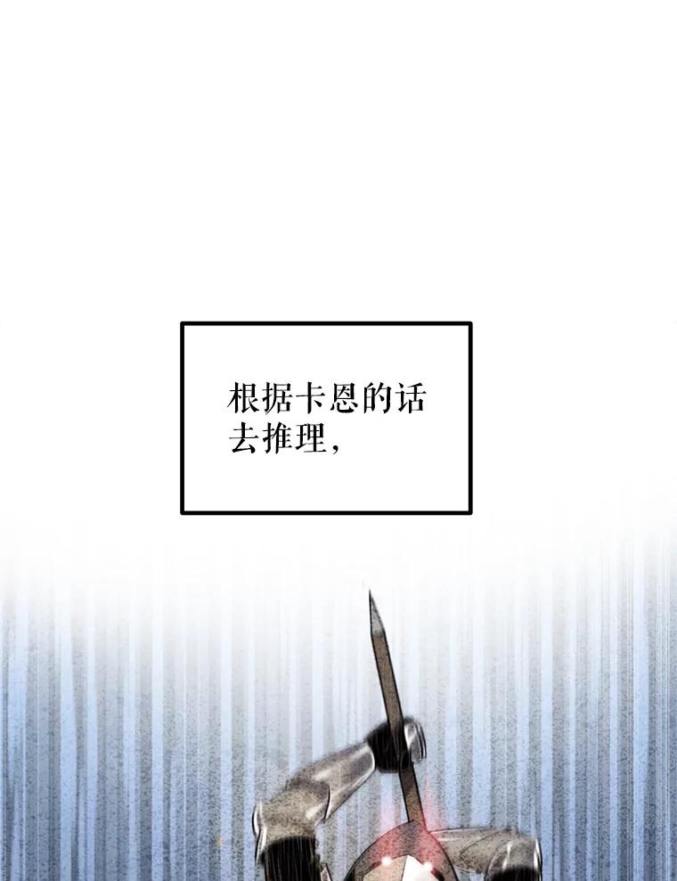 《被圣剑选择的少年》26.新的委托 第80页