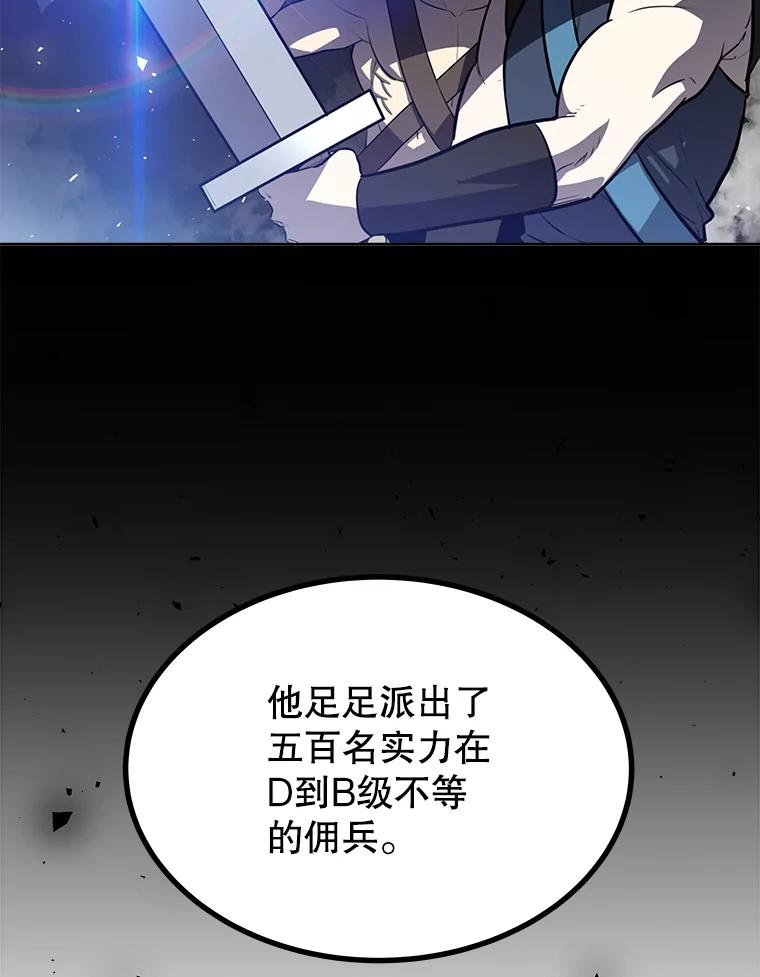《被圣剑选择的少年》26.新的委托 第72页