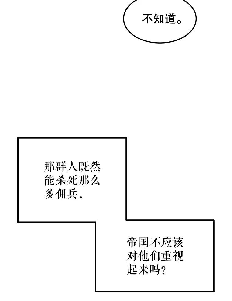 《被圣剑选择的少年》26.新的委托 第78页