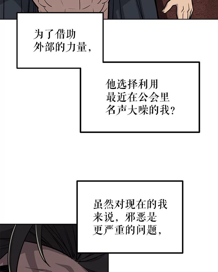 《被圣剑选择的少年》26.新的委托 第100页