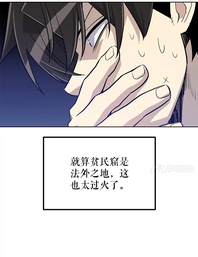 《被圣剑选择的少年》26.新的委托 第79页