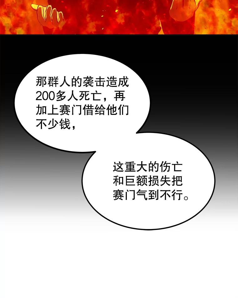 《被圣剑选择的少年》26.新的委托 第70页