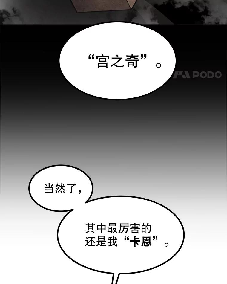 《被圣剑选择的少年》26.新的委托 第66页