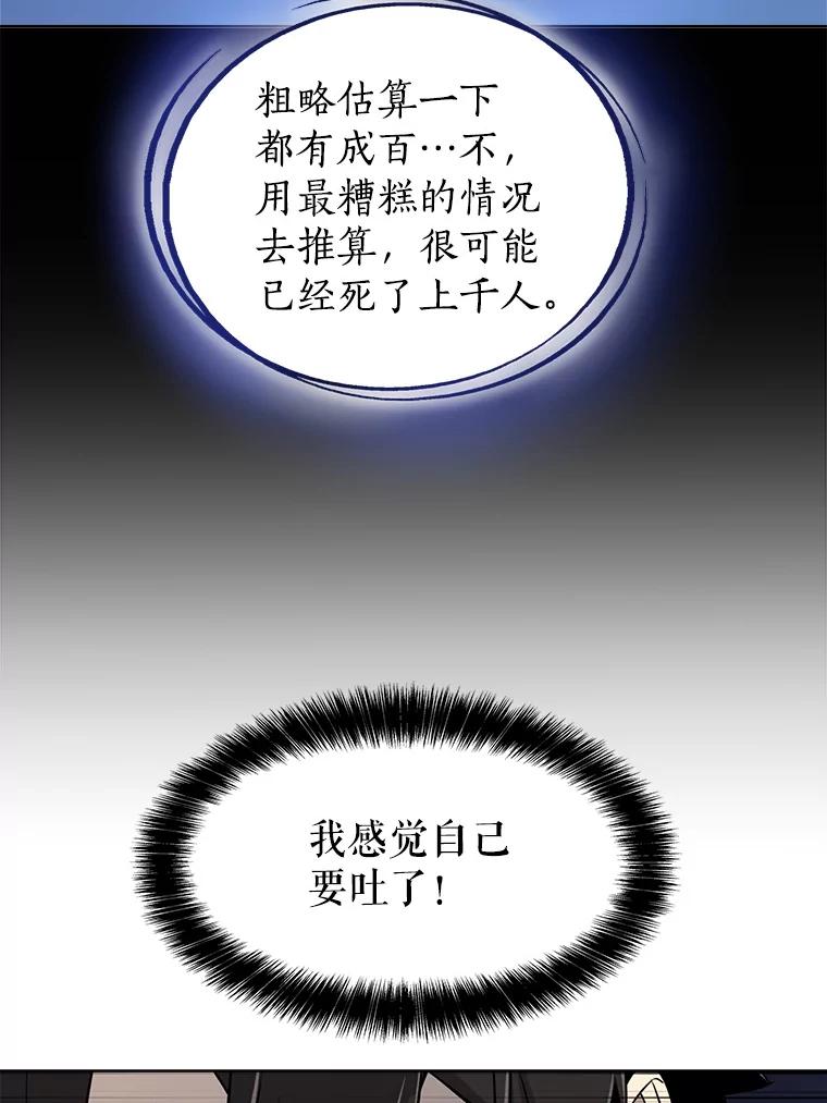 《被圣剑选择的少年》26.新的委托 第111页