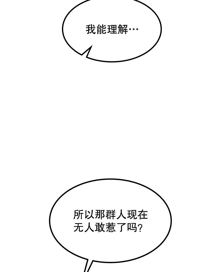 《被圣剑选择的少年》26.新的委托 第88页