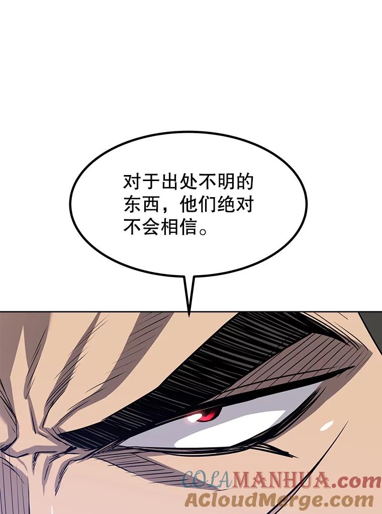 《被圣剑选择的少年》26.新的委托 第117页