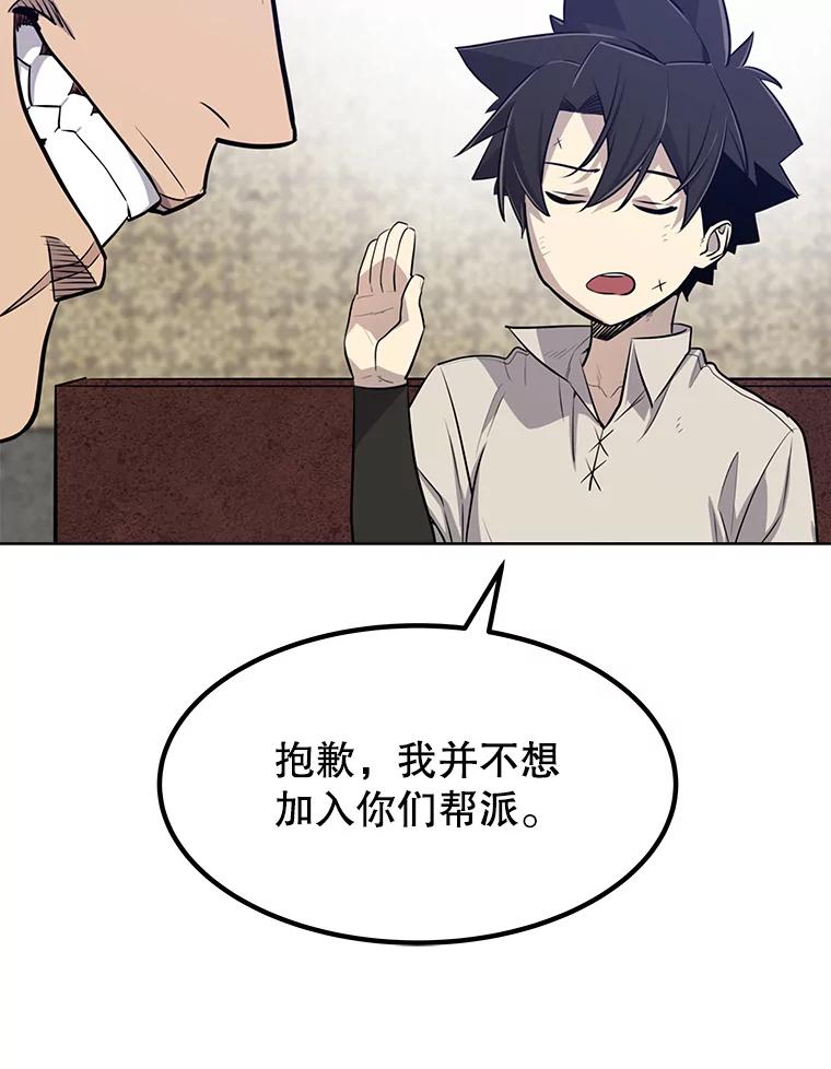 《被圣剑选择的少年》26.新的委托 第98页