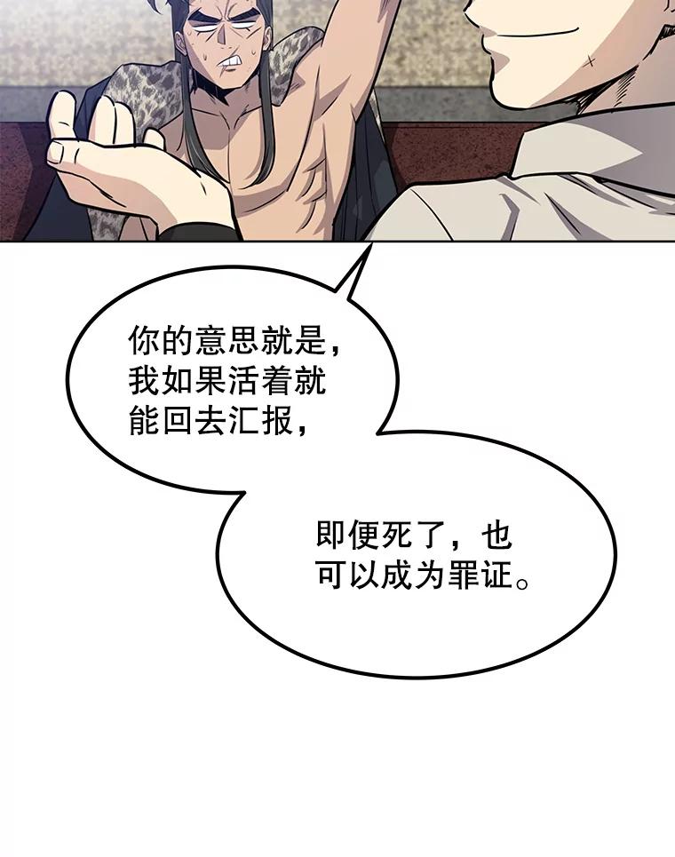 《被圣剑选择的少年》26.新的委托 第124页