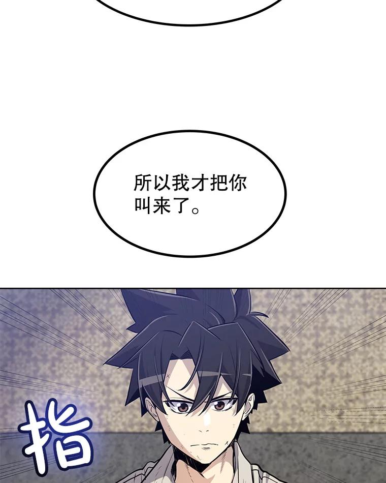 《被圣剑选择的少年》26.新的委托 第90页