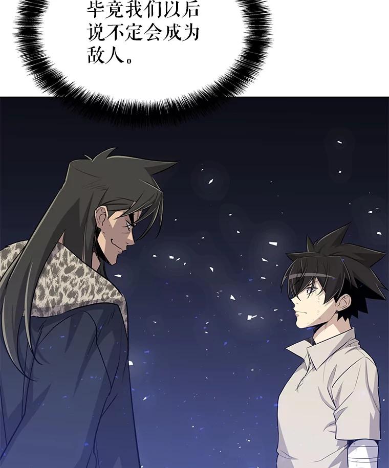 《被圣剑选择的少年》26.新的委托 第42页